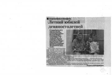 Летний юбилей девяностолетней