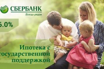 "Семейная ипотека"