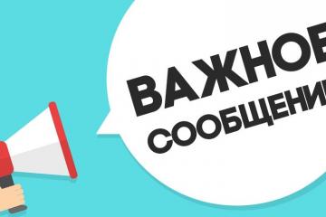 Уважаемые получатели социальных услуг!