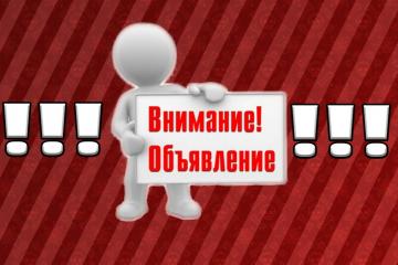 ��������� ��������!