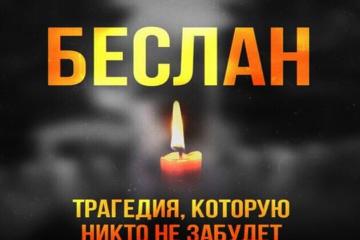 Показ видеоролика «Мы обязаны знать и помнить»- памяти Беслана