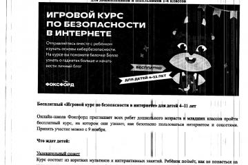 Информация