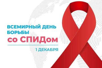 Показ видеоролика «Всемирный день борьбы со СПИДОМ»