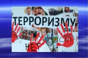 Показ видеоролика «Профилактика терроризма и экстремизма»