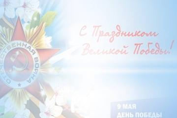Победная Весна!