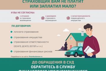 Решение спора со страховой организацией без суда