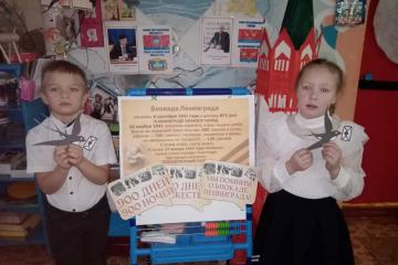 Мероприятие «День воинской славы России» снятие блокады Ленинграда